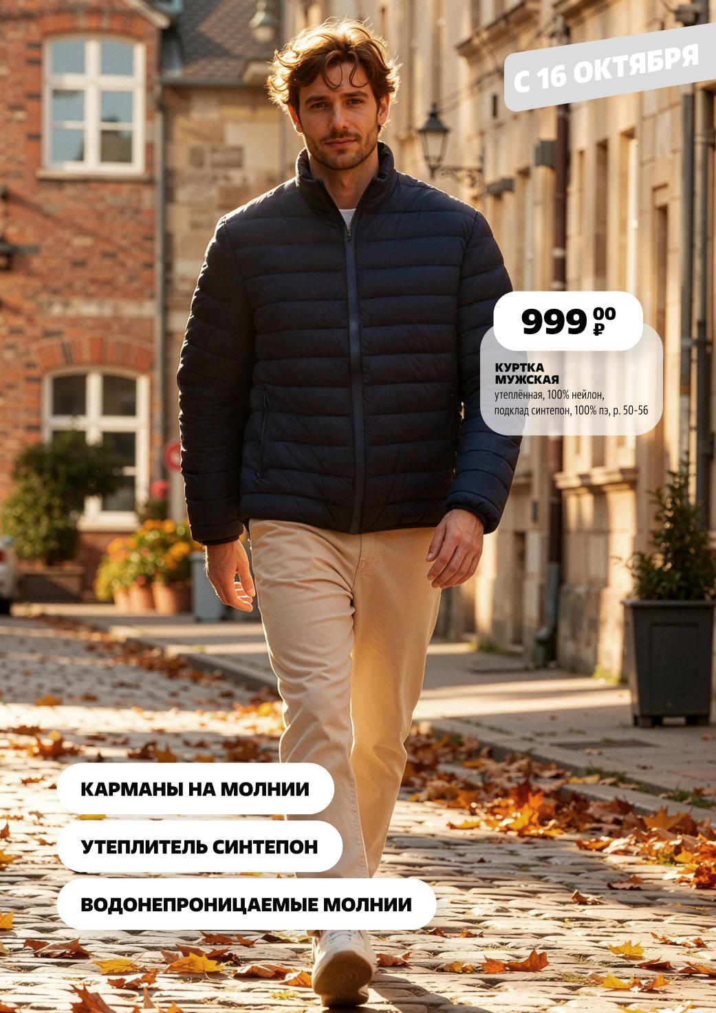 Мужская утепленная куртка за 999р. Синтепон, водонепроницаемые молнии, карманы. Размеры 50-56.